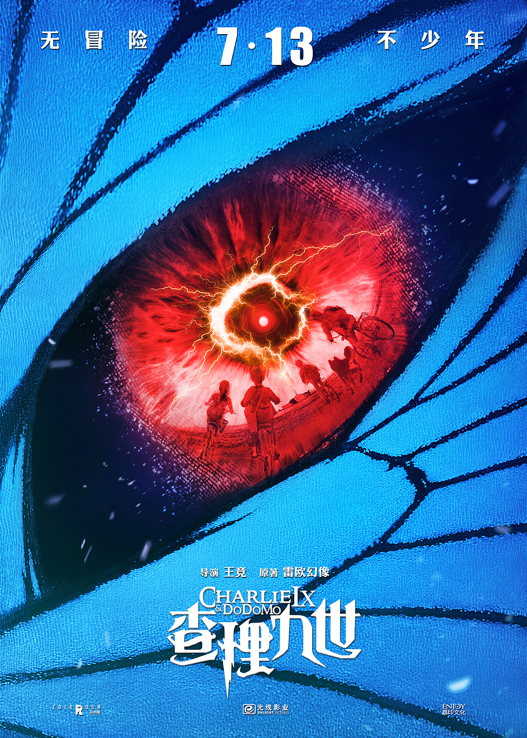 查理九世大电影海报二