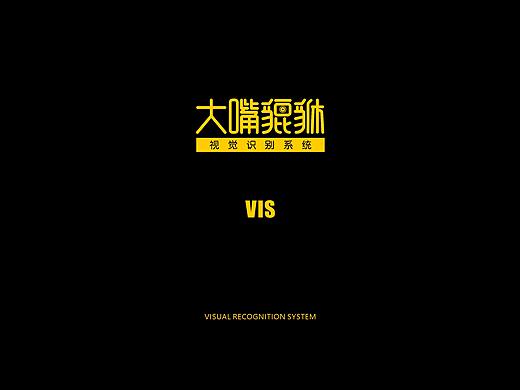 大嘴貔貅-视觉识别系统