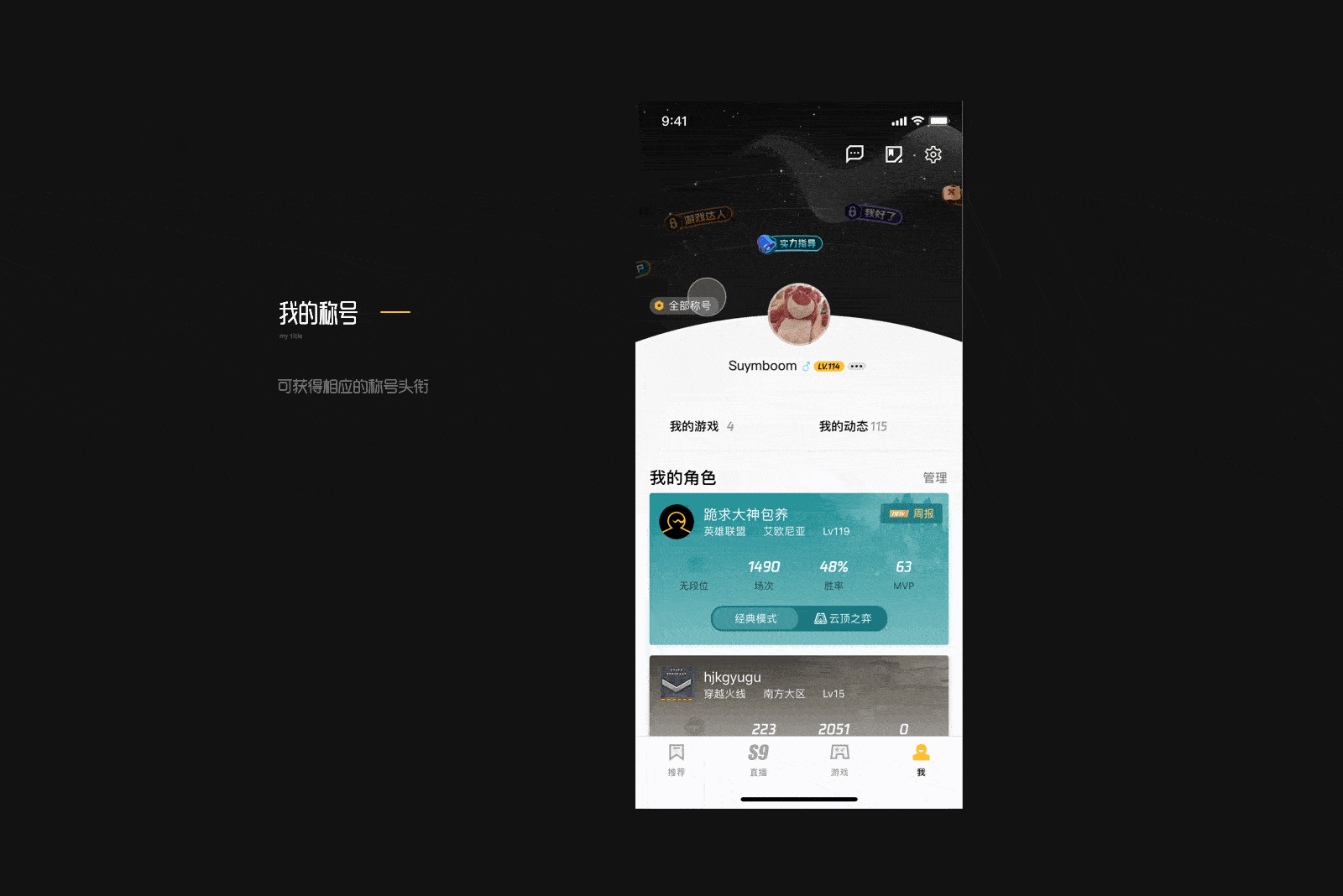 掌上Wegame游戏社区互动设计（图ZMTgzNzc2MTIw） - APP界面 - 站酷设计师七秒忘原创素材 - 站酷ZCOOL