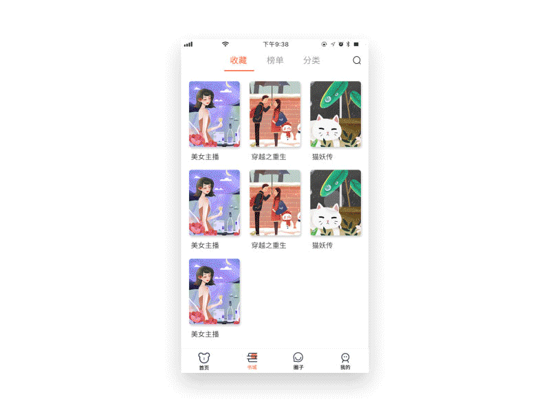 漫画熊项目（图ZMTkwMjQyMDY4） - APP界面 - 站酷设计师CL林橙原创素材 - 站酷ZCOOL