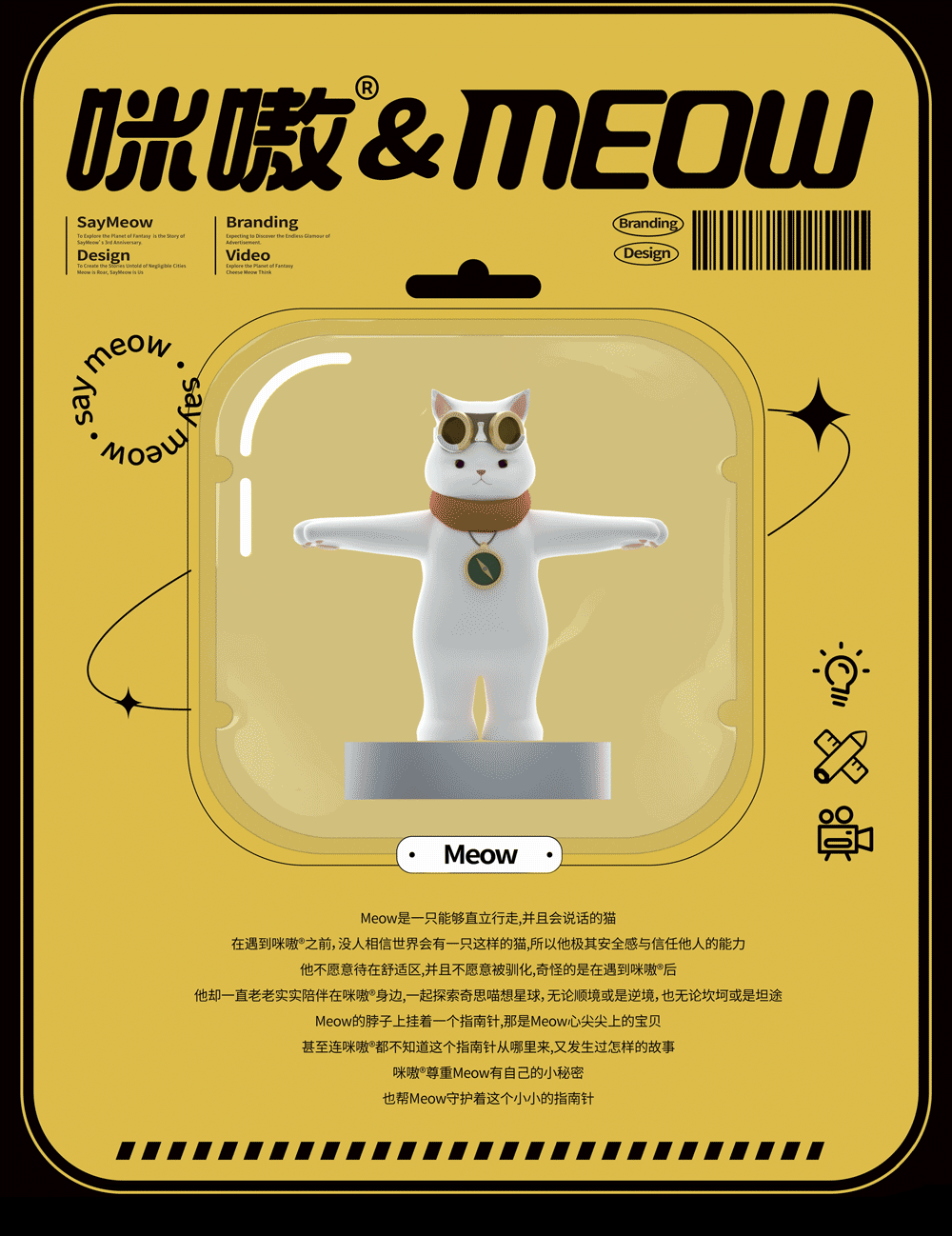 SayMeow IP | 咪嗷&Meow探索奇思喵想星球之旅(图ZMjg4ODExODUy) - IP形象 - 站酷设计师SayMeow免贵姓猫原创素材 - 站酷ZCOOL
