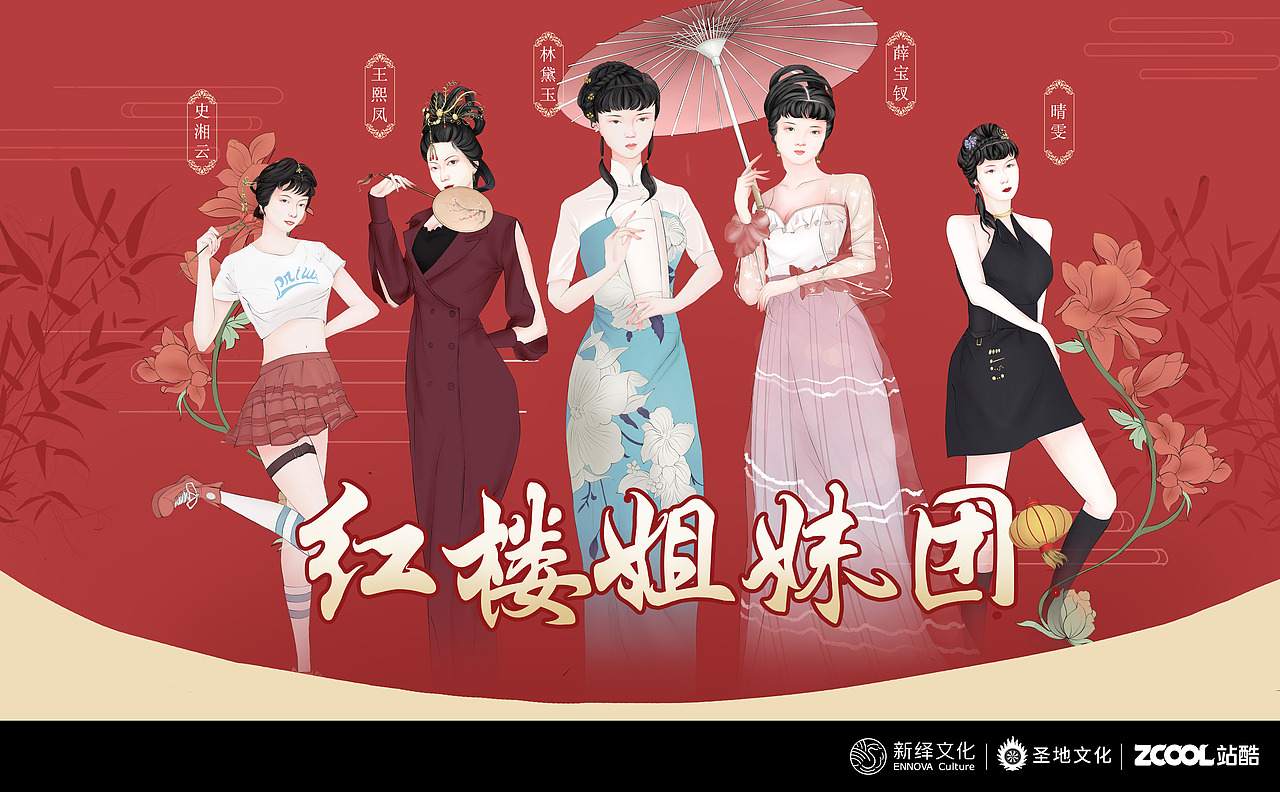 不同的人物根据性格特点设定了不同的动作。比如林黛玉就是手捧一本书较为端庄;薛宝钗是手拿油纸伞,有江南美人的感觉;王熙凤是一手拿扇,一手掐腰,更像体现其性感;史湘云手拿鲜花地跳起来,感觉更加俏皮可爱;晴雯的动作更加傲慢,与她的性格相符合。