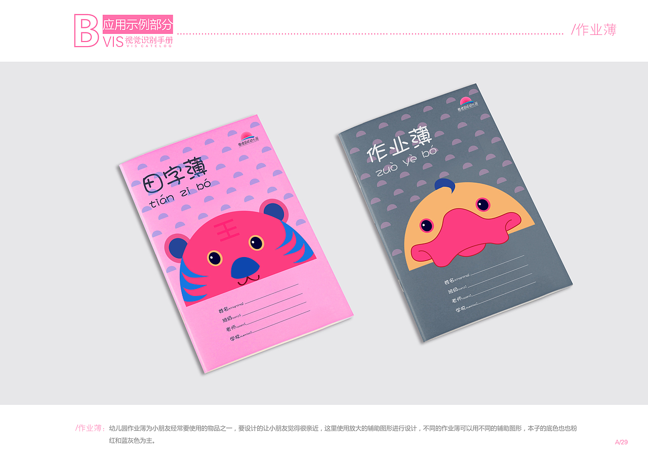 kadkids楷德幼儿园VI设计（图ZMjIyMzk5ODQ=） - 品牌 - 站酷设计师星河AIGC原创素材 - 站酷ZCOOL