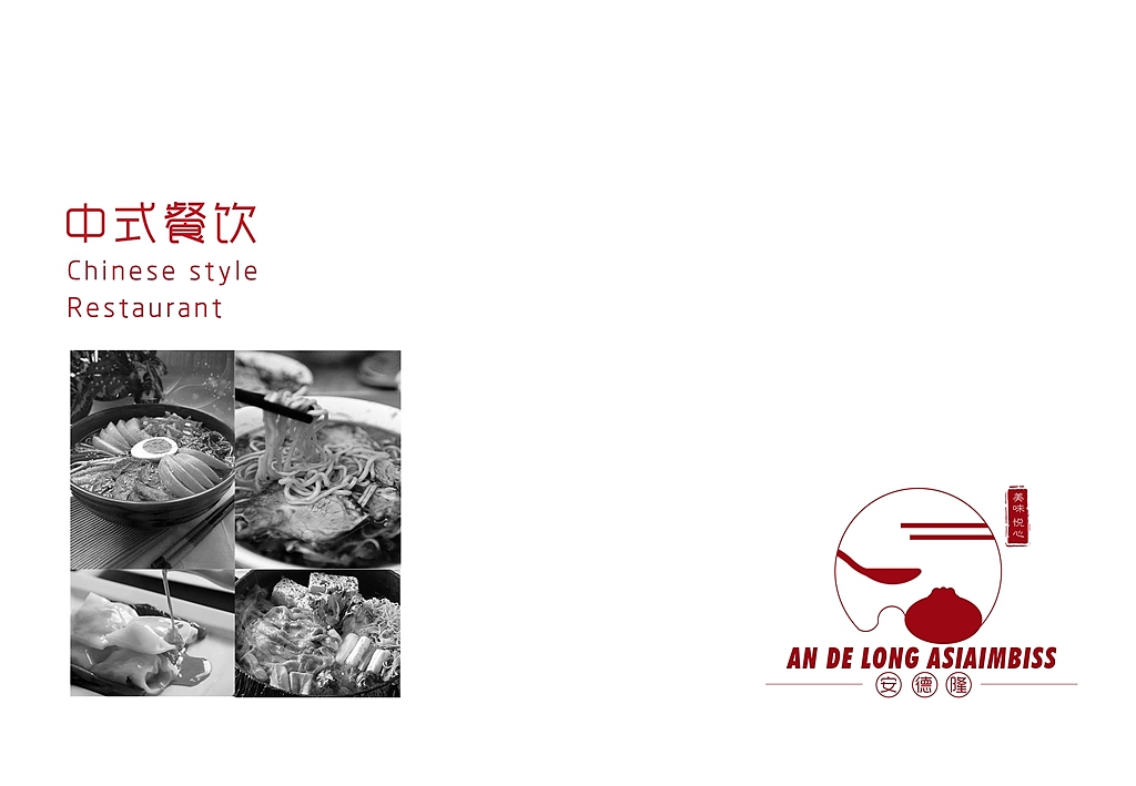 安德隆logo设计 一个在德国的中餐馆（图ZNDgzMzY3ODA=） - 品牌 - 站酷设计师陈与潘原创素材 - 站酷ZCOOL