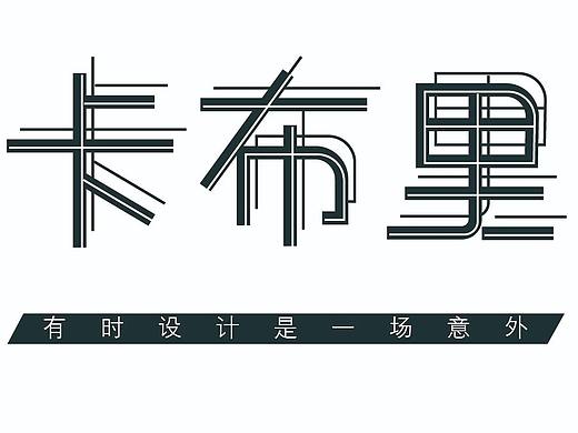 字体设计