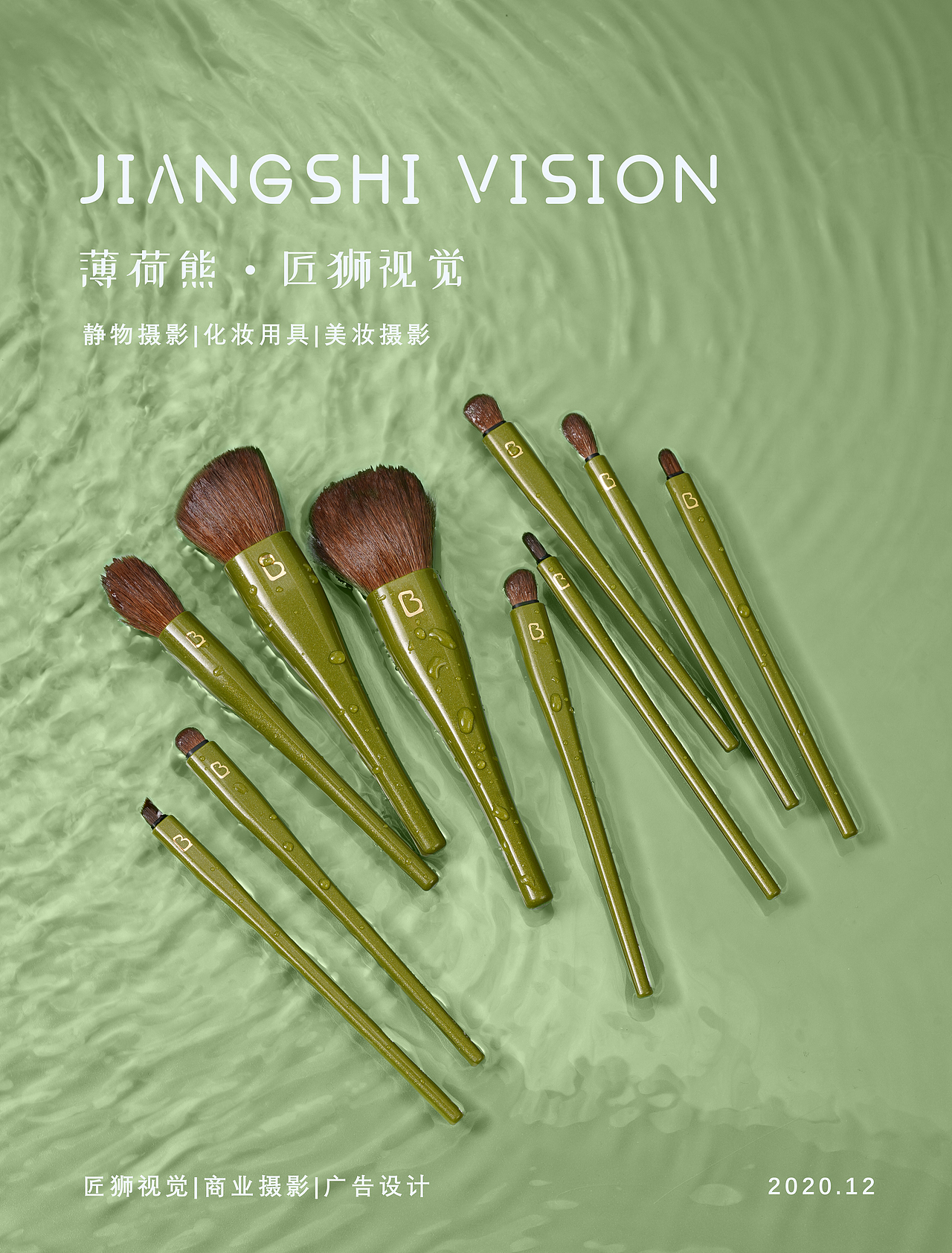 商业摄影|薄荷熊彩妆（图ZMjM1MTc2MjAw） - 产品摄影 - 站酷设计师匠狮视觉原创素材 - 站酷ZCOOL
