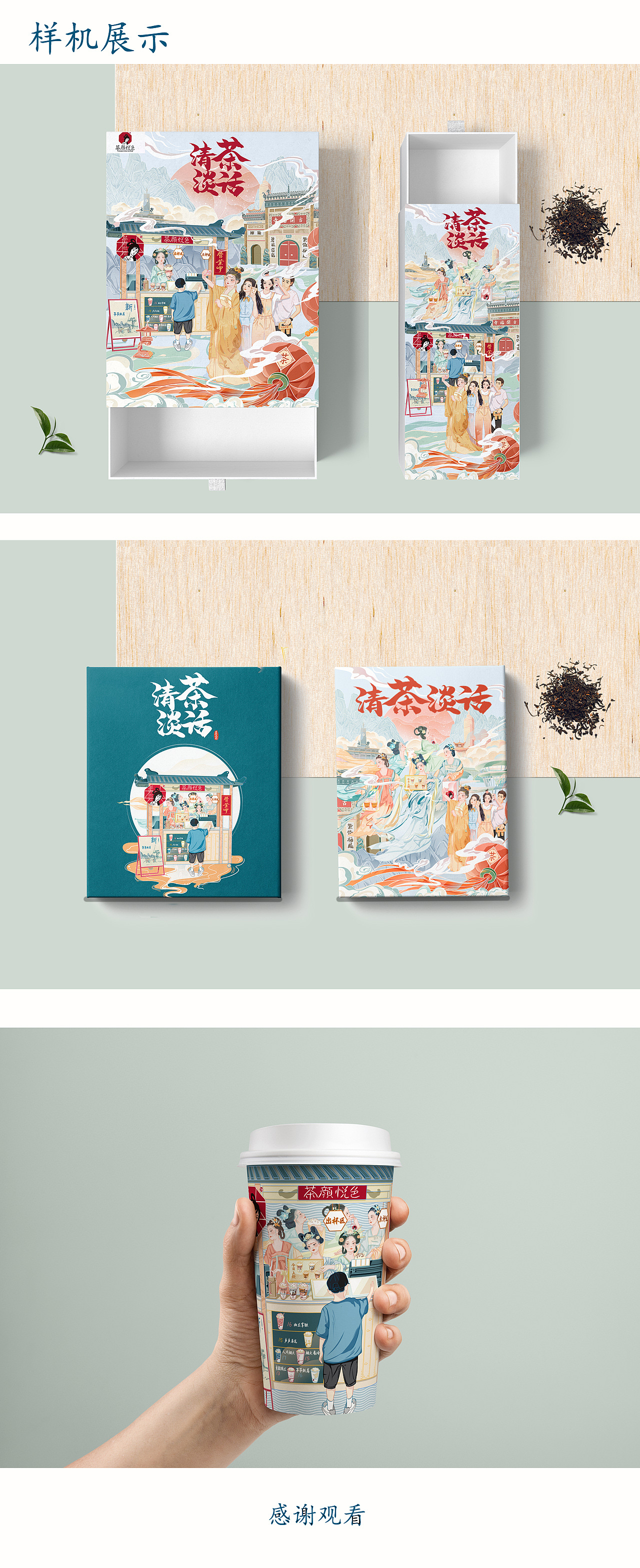 清茶淡话—当唐代仕女遇上茶颜悦色（图ZMjcwNzIwNTg0） - 商业插画 - 站酷设计师Keikei没有晚安原创素材 - 站酷ZCOOL