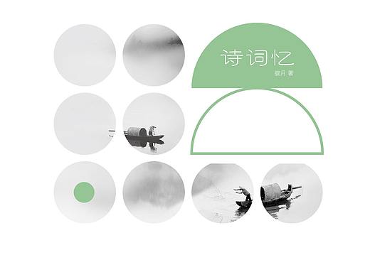 诗书（个人主页-ZMzI3NTIzODA=） - 书籍/画册 - 站酷设计师韩喵喵原创素材 - 站酷ZCOOL