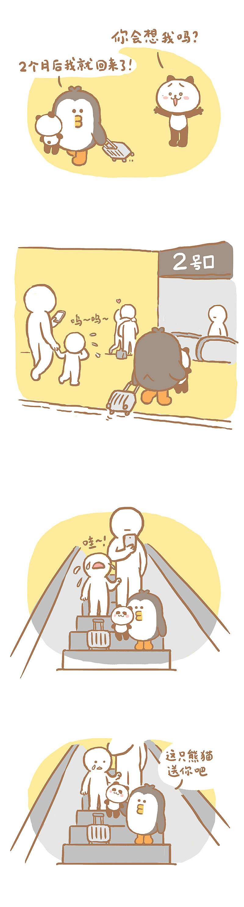 漫畫《我是熊貓女孩》：過年回家（圖ZMTA4OTE4MDAw） - 短篇/格漫 - 站酷設(shè)計(jì)師熊貓女孩V原創(chuàng)素材 - 站酷ZCOOL