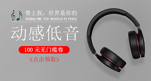 耳机钻展图（图ZMTU5NjE5MDA4） - 电商 - 站酷设计师设计CYC原创素材 - 站酷ZCOOL