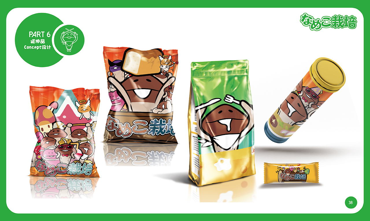 蘑菇人方吉 IP衍生设计