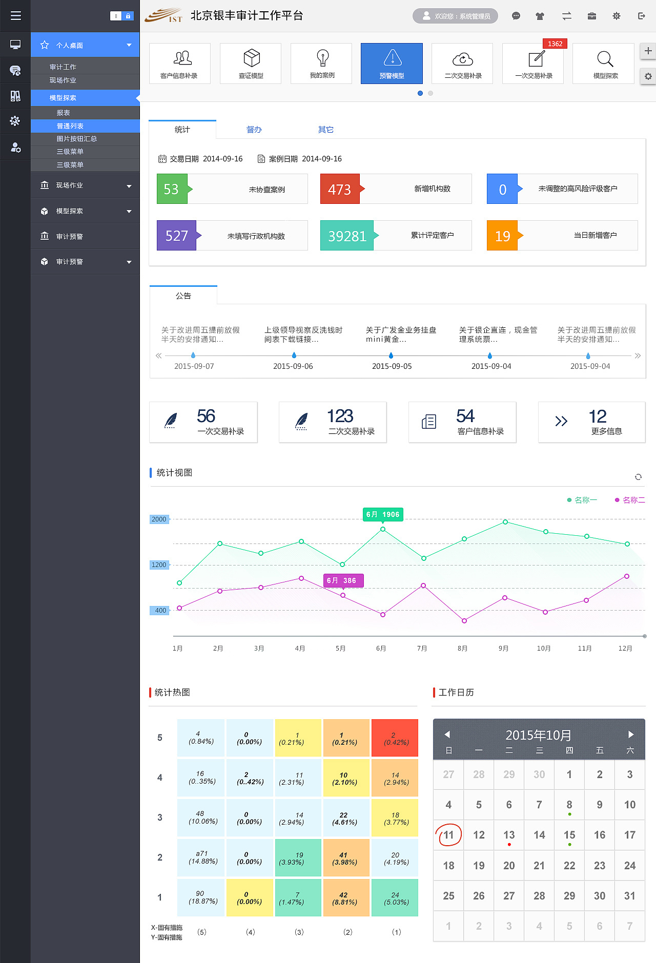 蓝蓝设计-金融机构BS界面设计-银丰新融