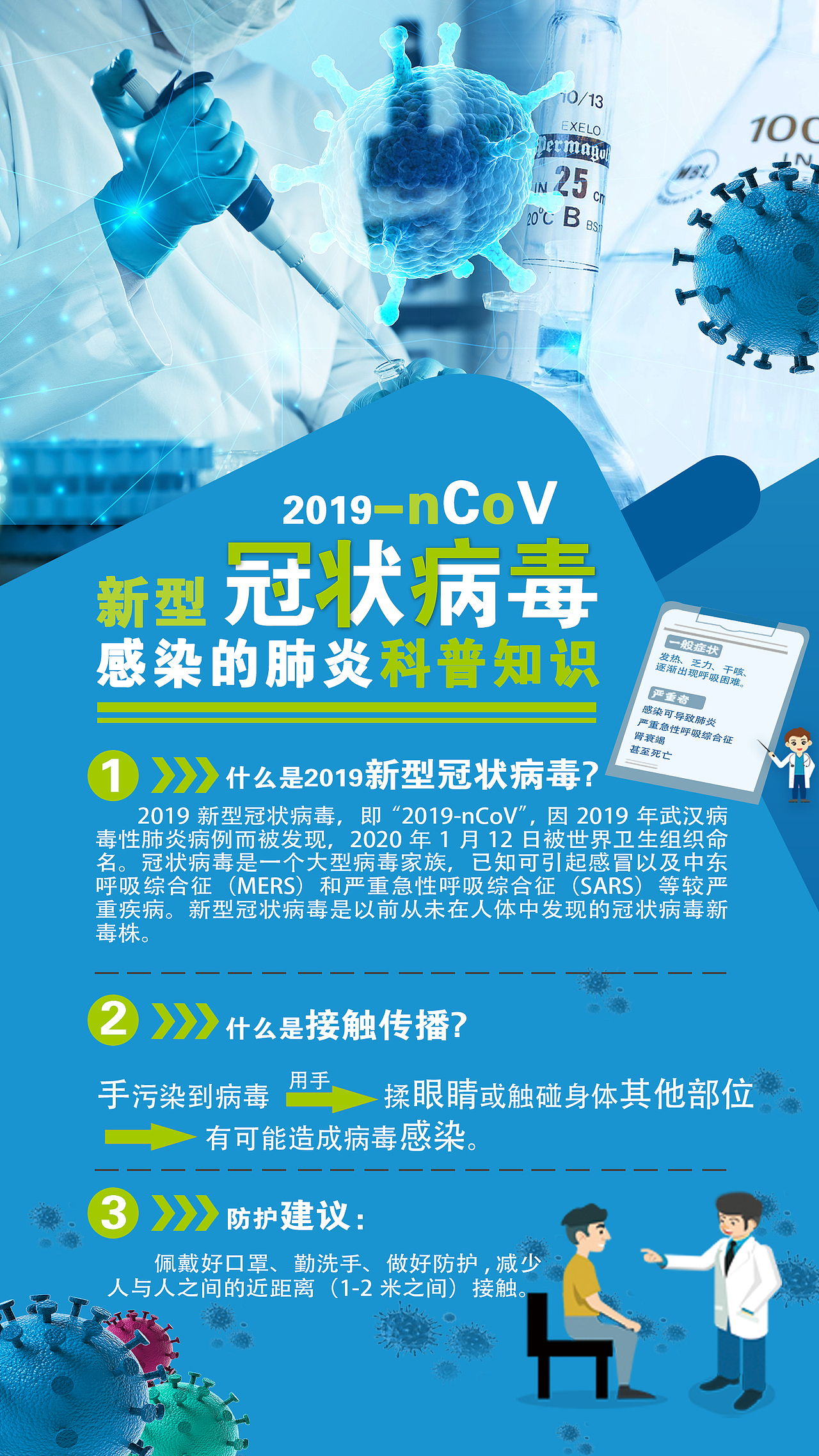 新冠肺炎防护知识