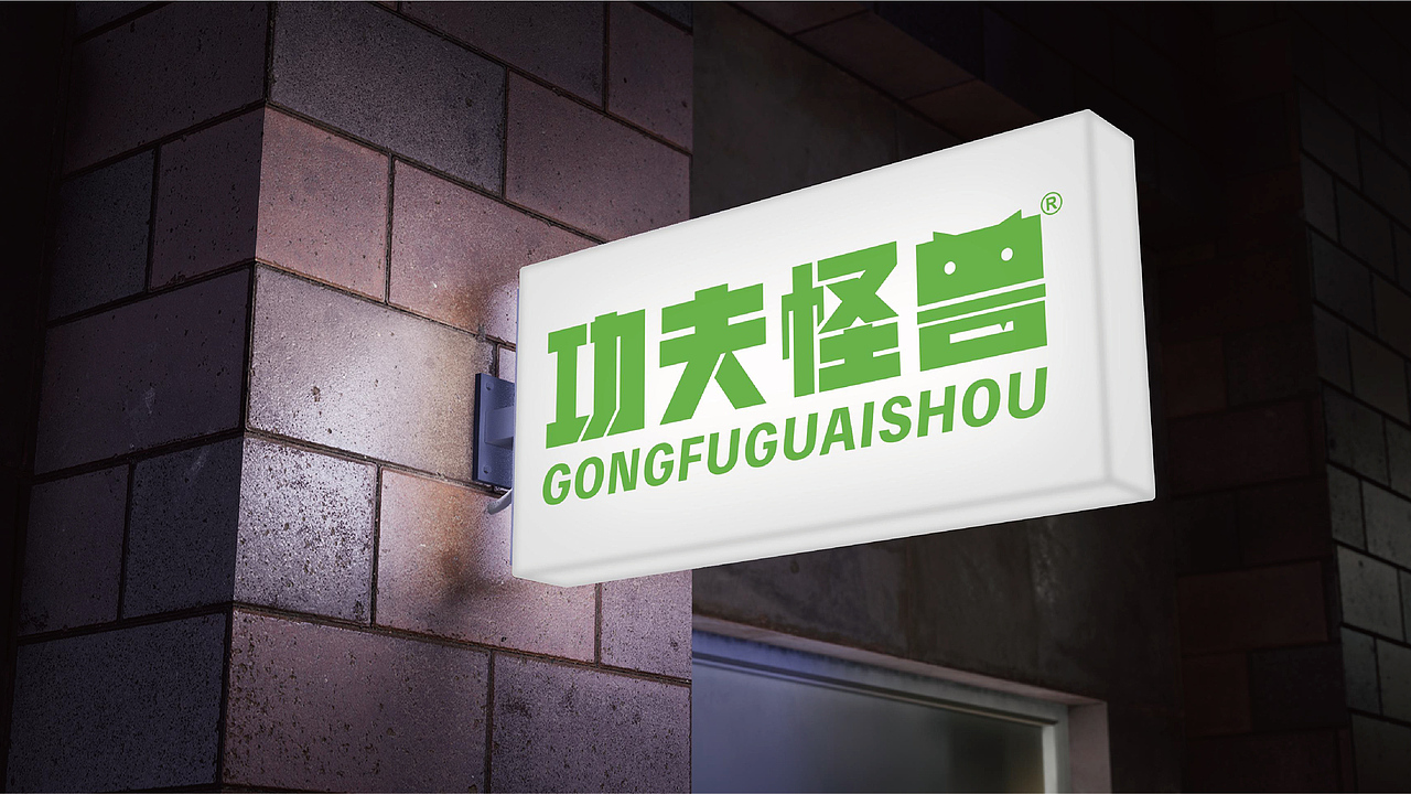 番茄远征 ---【功夫怪兽】功夫怪兽烧烤界的idol！（图ZMjgxNjY1NzY0） - 品牌 - 站酷设计师番茄远征原创素材 - 站酷ZCOOL