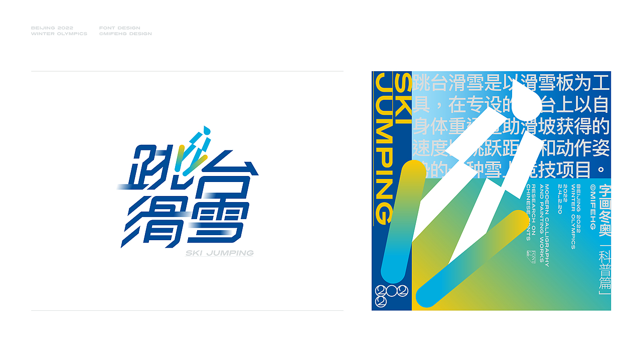 字画冬奥「科普篇」