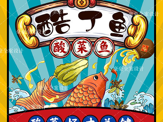 美团饿了么外卖整店设计酸菜鱼店铺