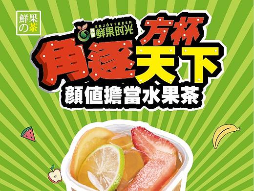 水果茶