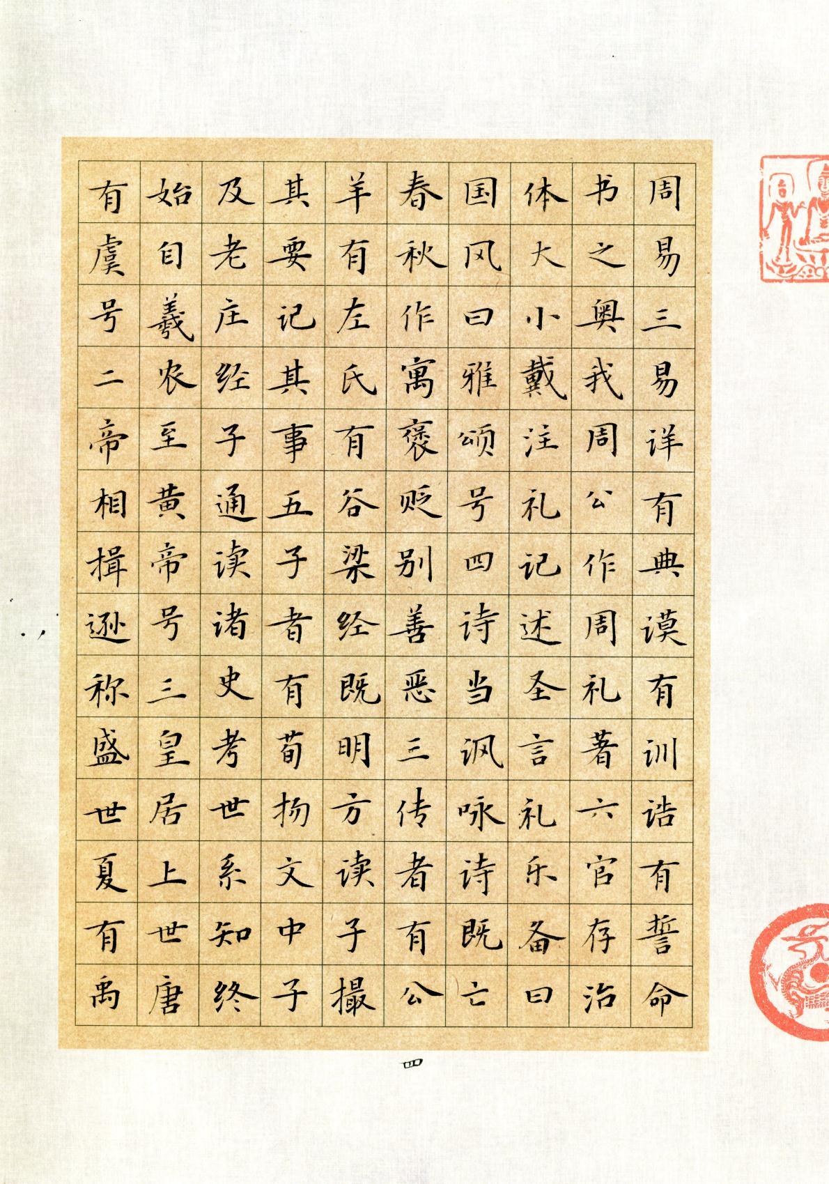 小楷简体字《三字经全文》|纯艺术|书法|仰颐堂 - 原创作品 - 站酷