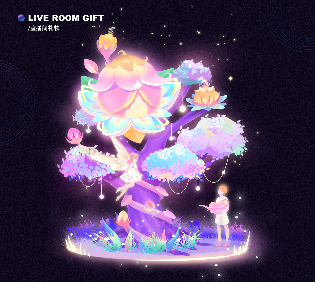 直播间礼物设计（图ZMjU0MDkzMzg0） - 商业插画 - 站酷设计师中不溜丢丢DioDio原创素材 - 站酷ZCOOL