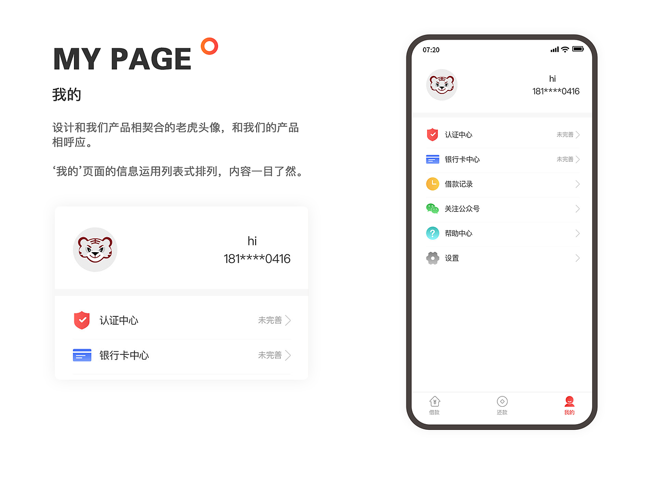 虎翼信用app（图ZMjU0NzM0ODIw） - APP界面 - 站酷设计师小淙Holly原创素材 - 站酷ZCOOL