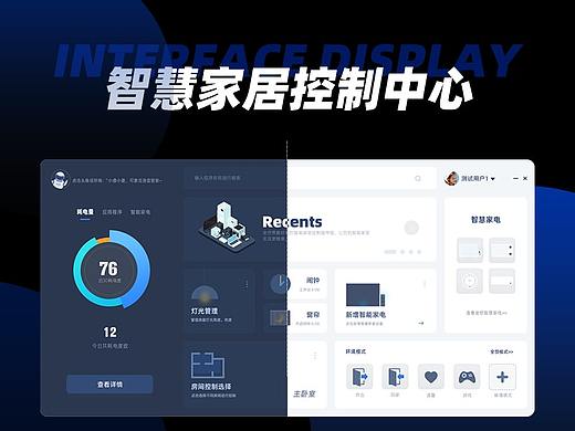 智慧家居控制中心