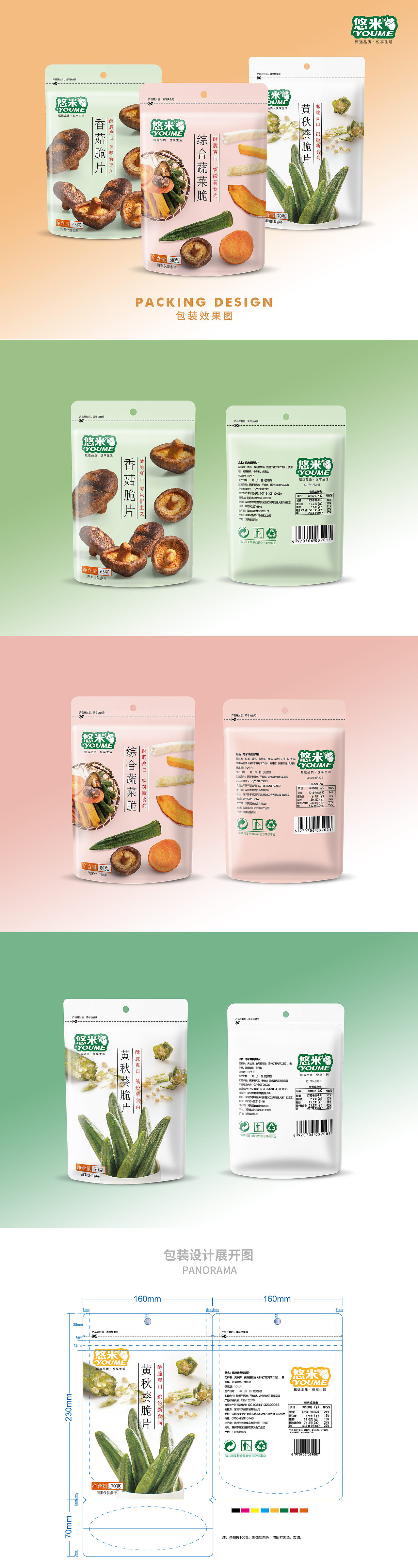 蔬菜干包装平面设计