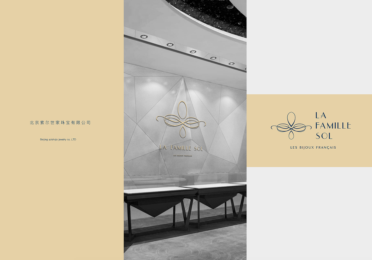 索尔世家珠宝品牌(LOGO一)