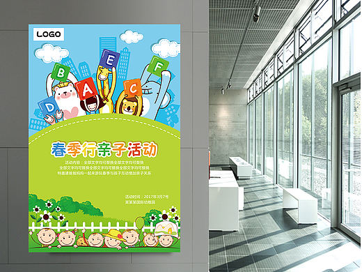 幼儿园活动宣传海报