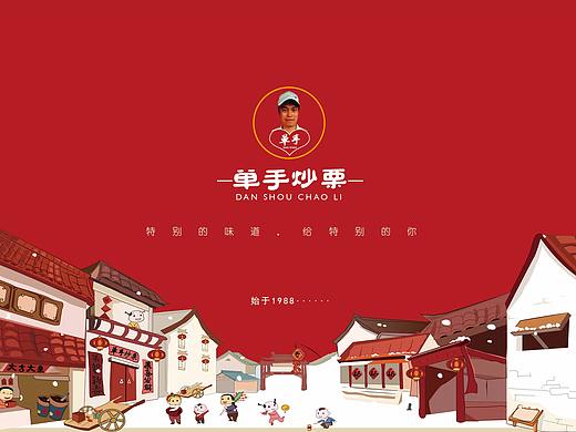 单手炒栗礼盒包装（个人主页-ZMjY2NDMyMTI=） - 包装 - 站酷设计师段二狗原创素材 - 站酷ZCOOL