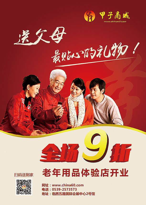 老年用品单页 宣传单页