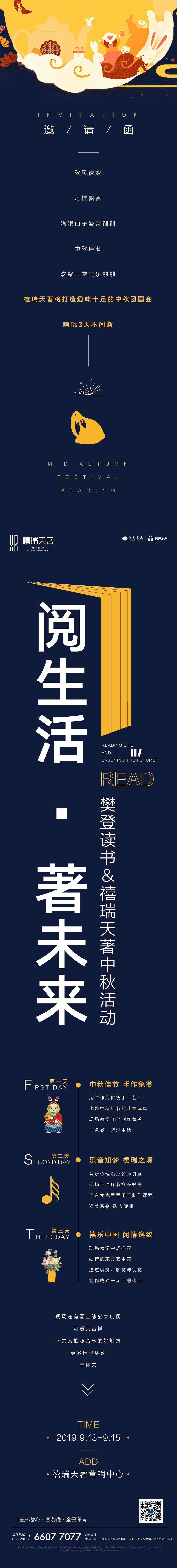 地产中秋读书会