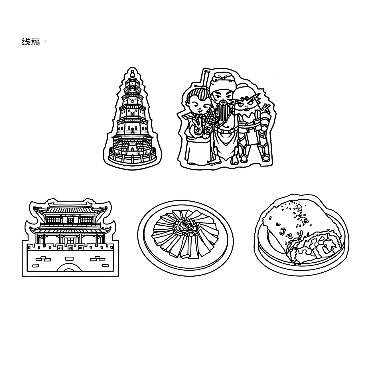 刘备、关羽、张飞、荆州特色小吃