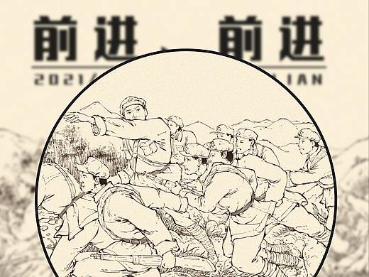 红军题材《前进、前进》创作稿