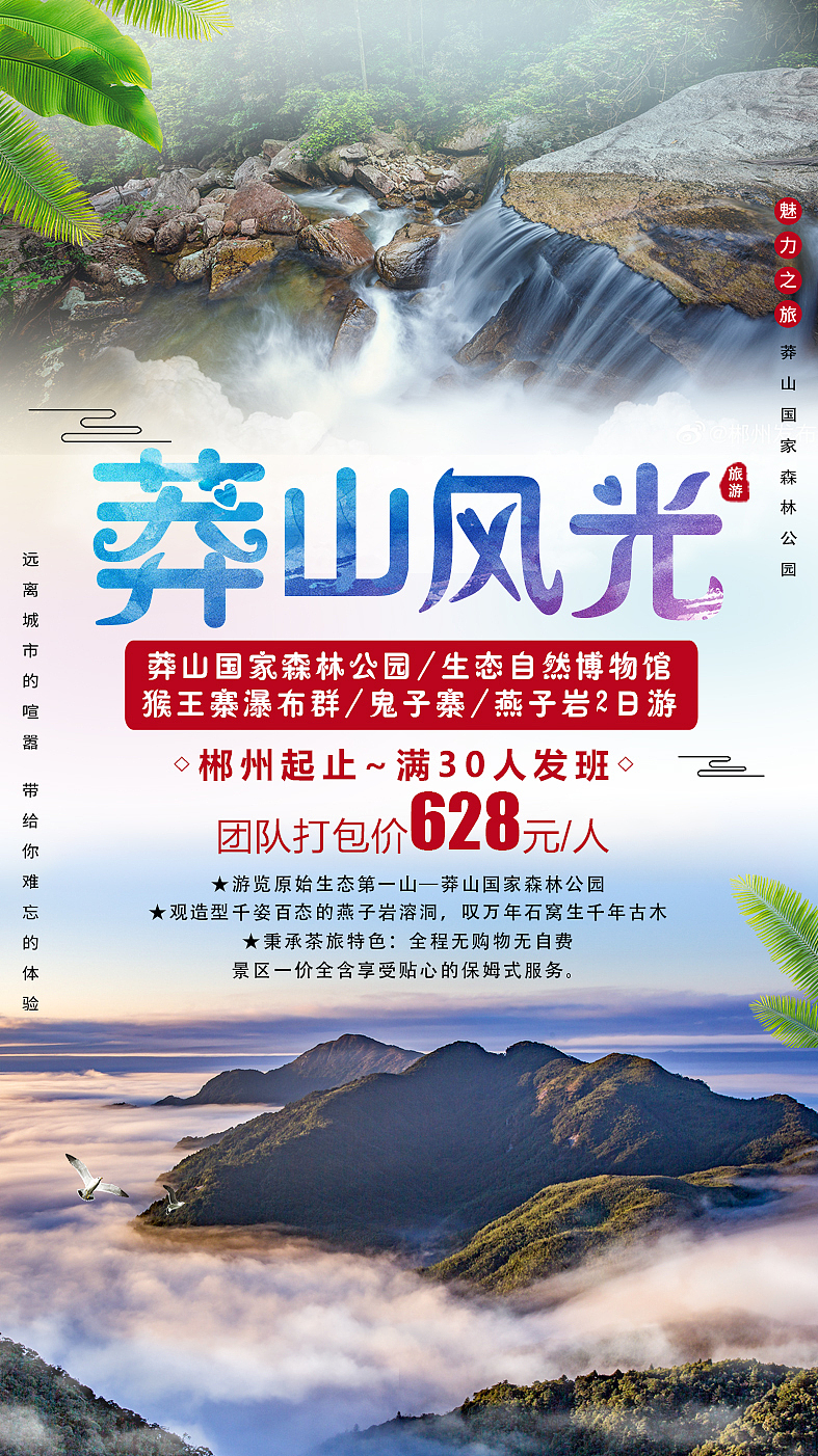 旅游海报（图ZMjE5NTkyNTMy） - 海报 - 站酷设计师tianqian995原创素材 - 站酷ZCOOL