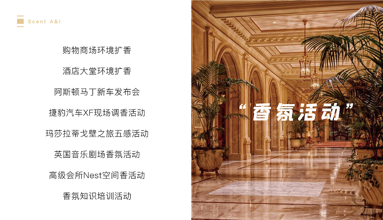 香氛创意策划(上海有限公司)