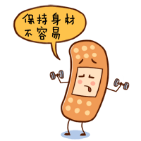 创可贴（图ZNDM5NjQ3OTI=） - 网络表情 - 站酷设计师山支崎原创素材 - 站酷ZCOOL