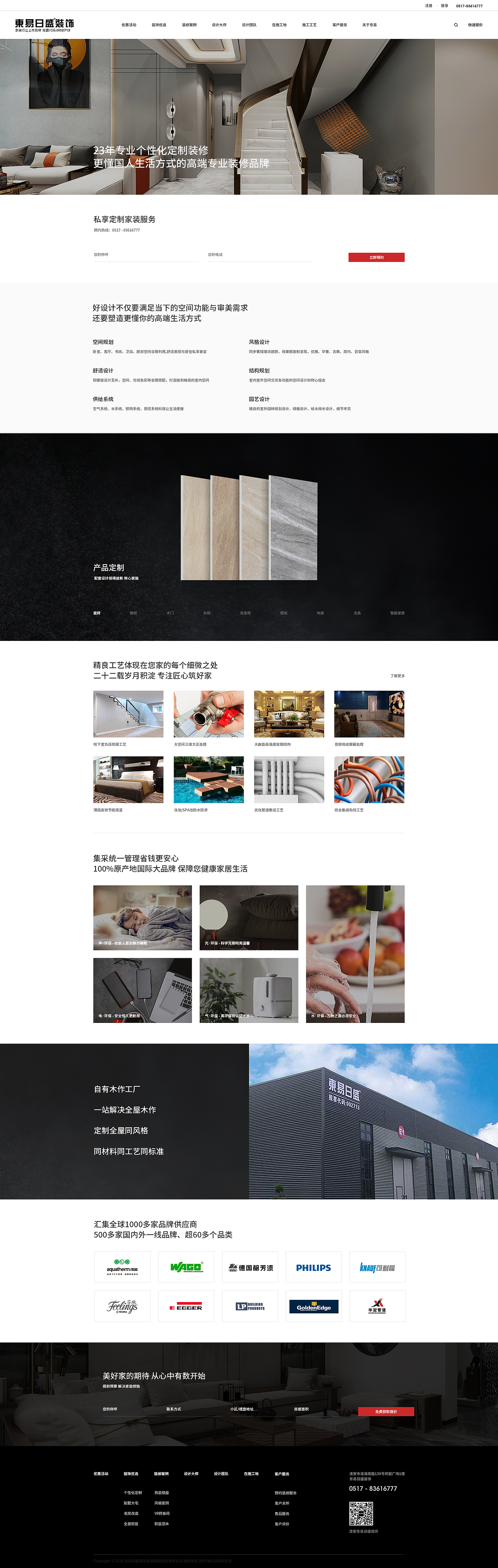 淮安东易日盛官网v1（图ZMjEyMDEzOTA0） - 企业官网 - 站酷设计师Zz清允原创素材 - 站酷ZCOOL