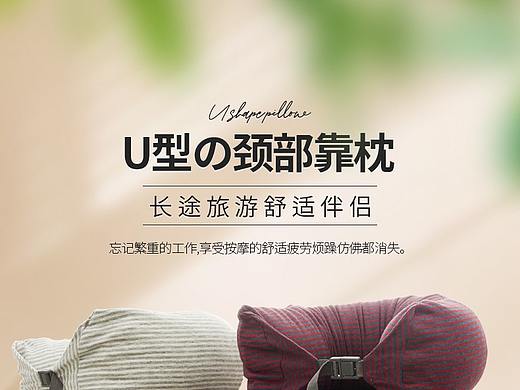 U型枕详情