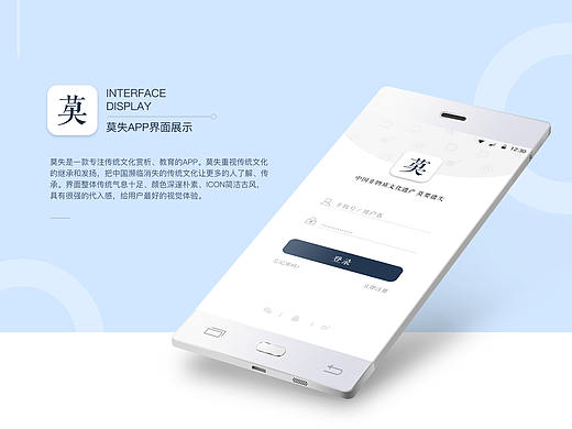 传统文化APP界面设计