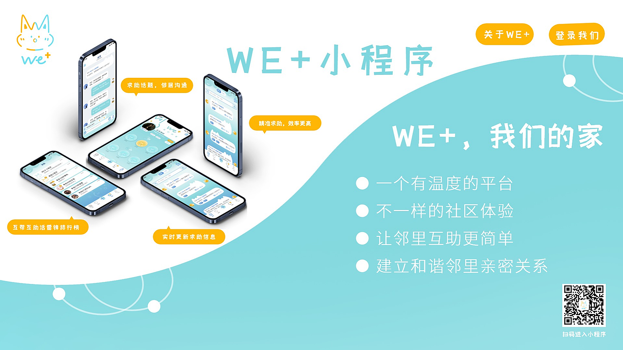 WE＋社区邻里留言板小程序（图ZMzA1NzcyMTg4） - APP界面 - 站酷设计师钢镚不爱蹦原创素材 - 站酷ZCOOL