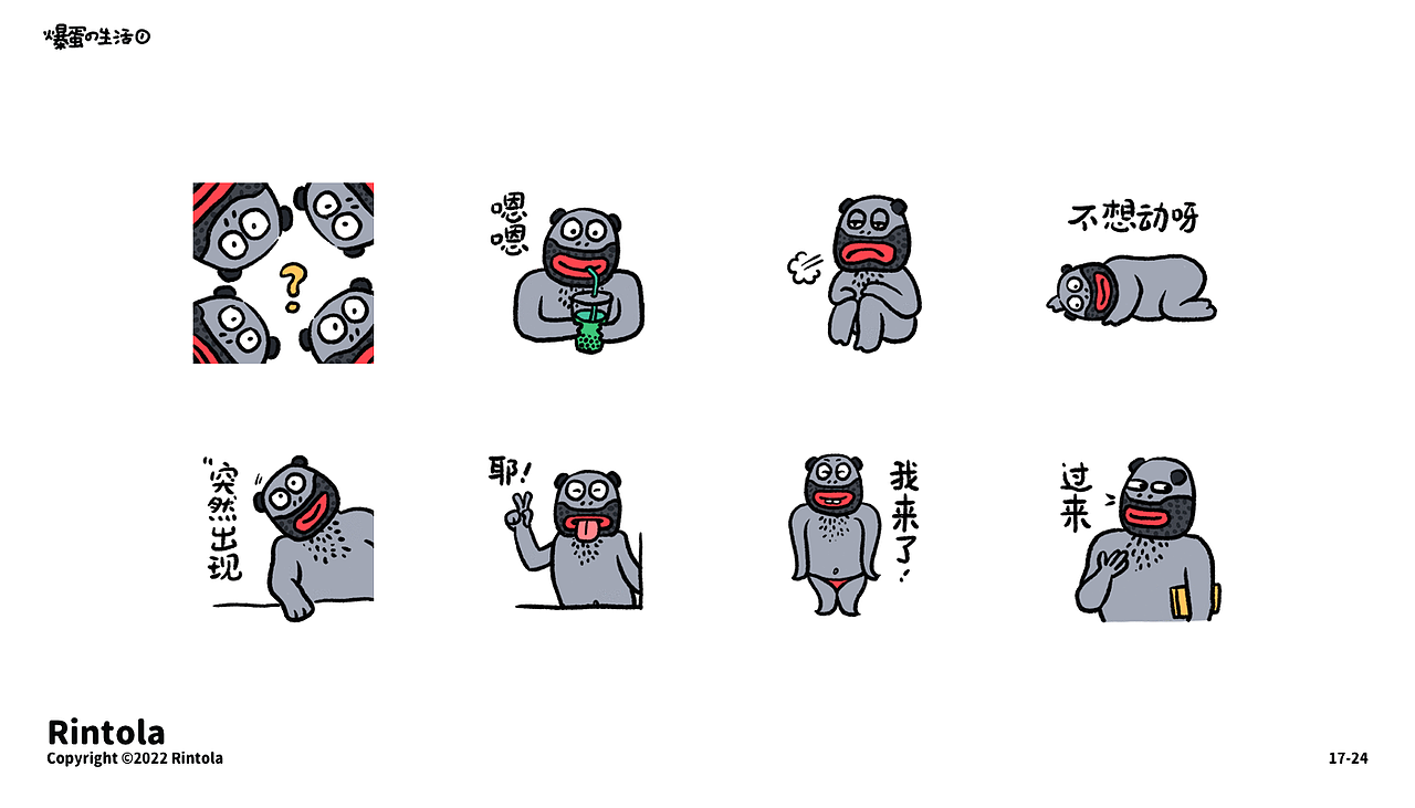 第三弹_爆蛋の日常（图ZMzEwNDczMjcy） - 网络表情 - 站酷设计师朱撒_Rintola原创素材 - 站酷ZCOOL