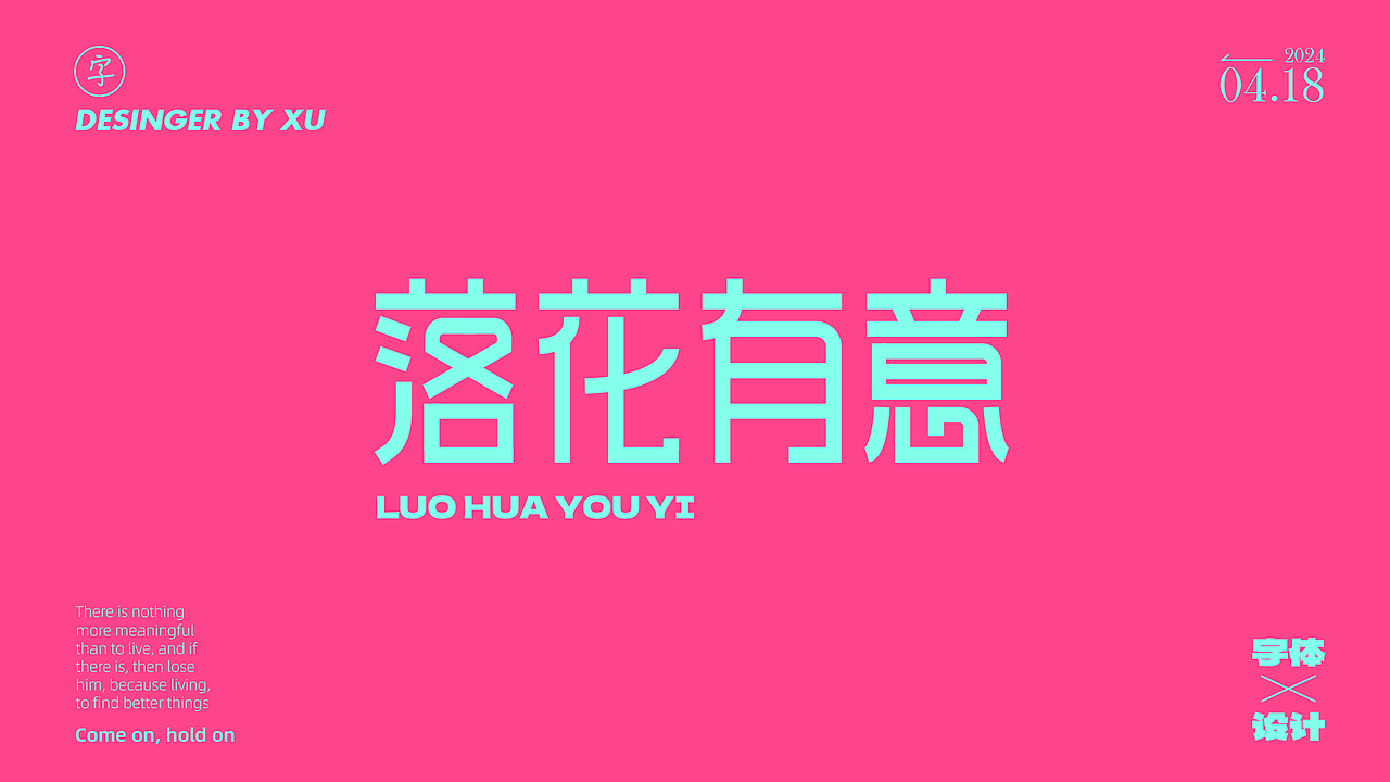 近期字体设计【独醉江湖】