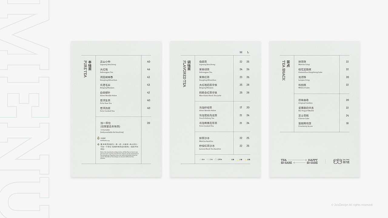 卓宜设计作品 - 茶倾 让传统茶饮焕发生机