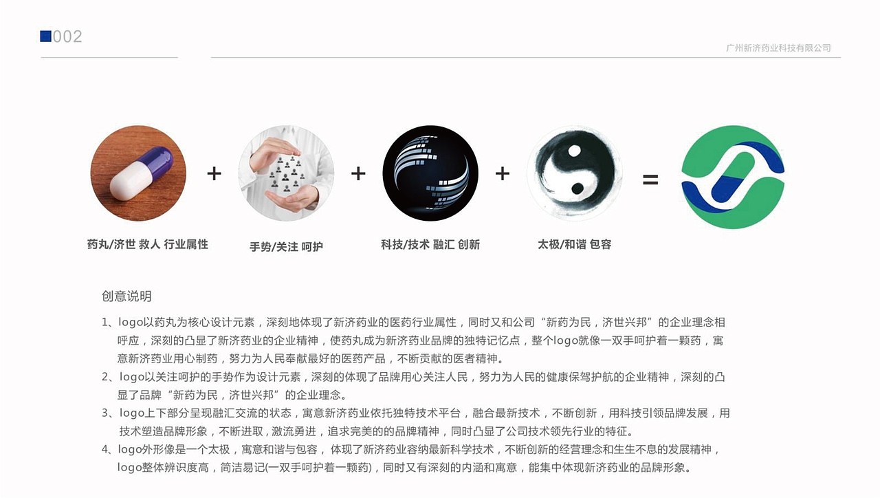 新剂药业logo设计  品牌logo设计 公司logo设计 标志