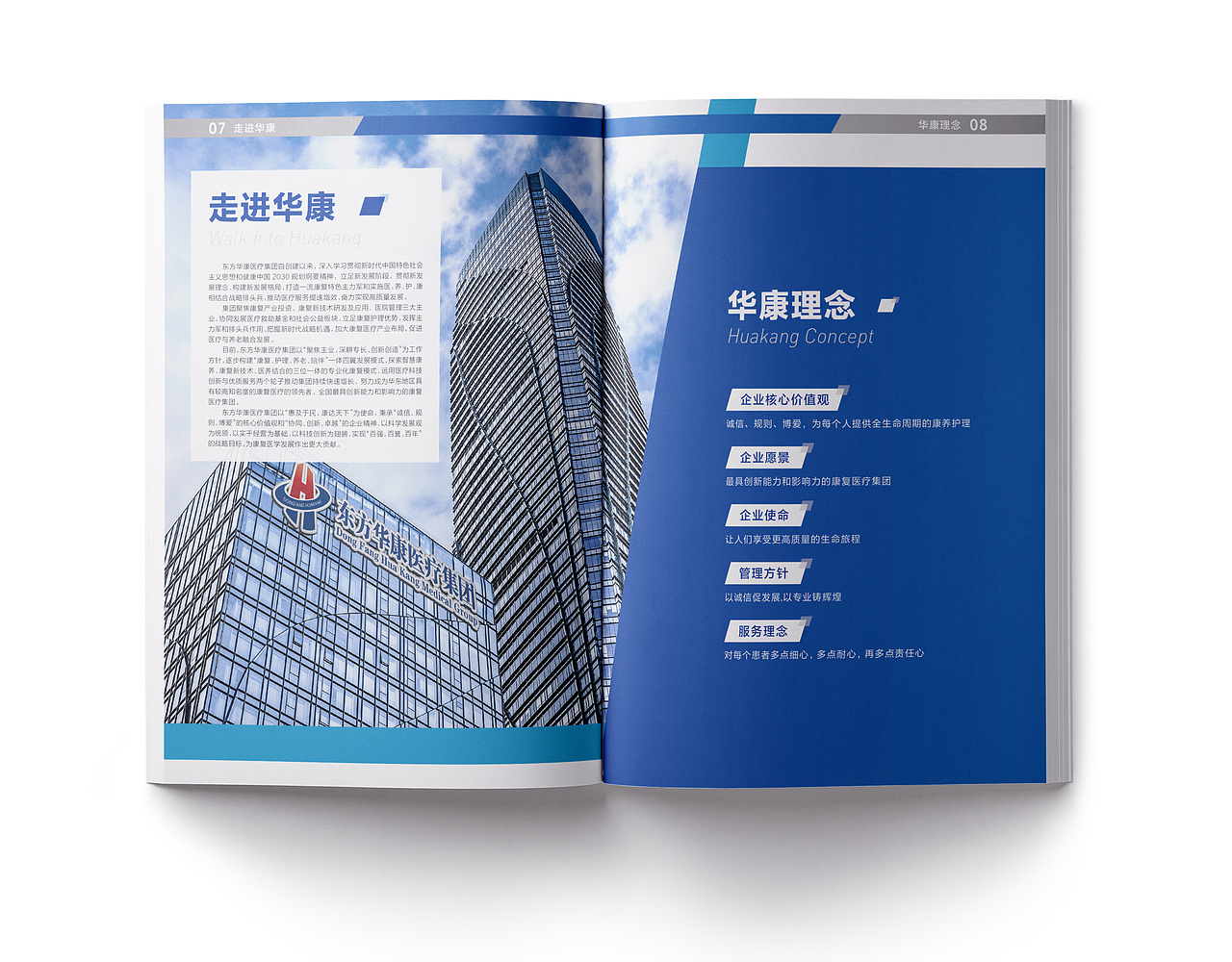 医疗集团企业画册