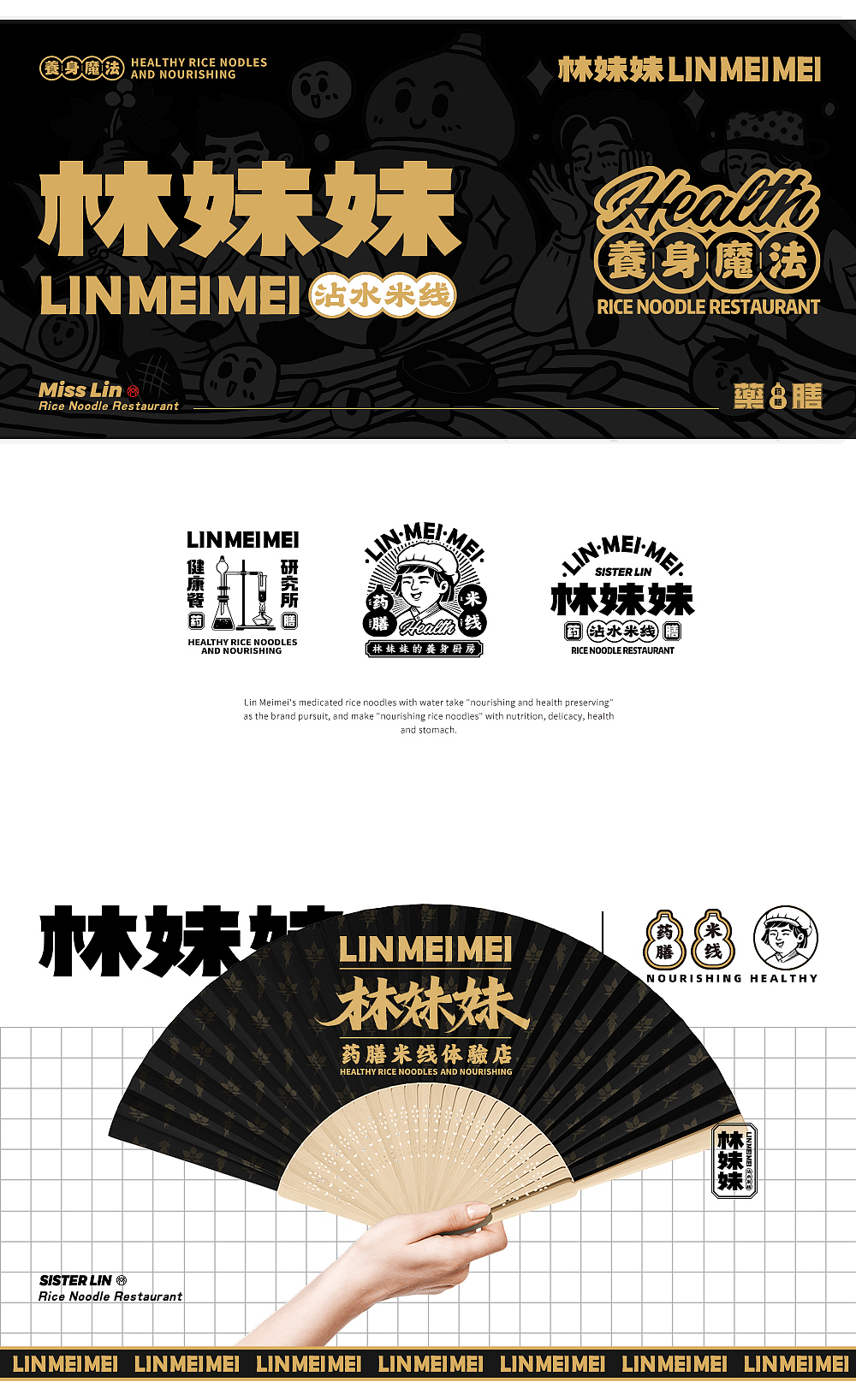 林妹妹沾水米线|品牌全案设计