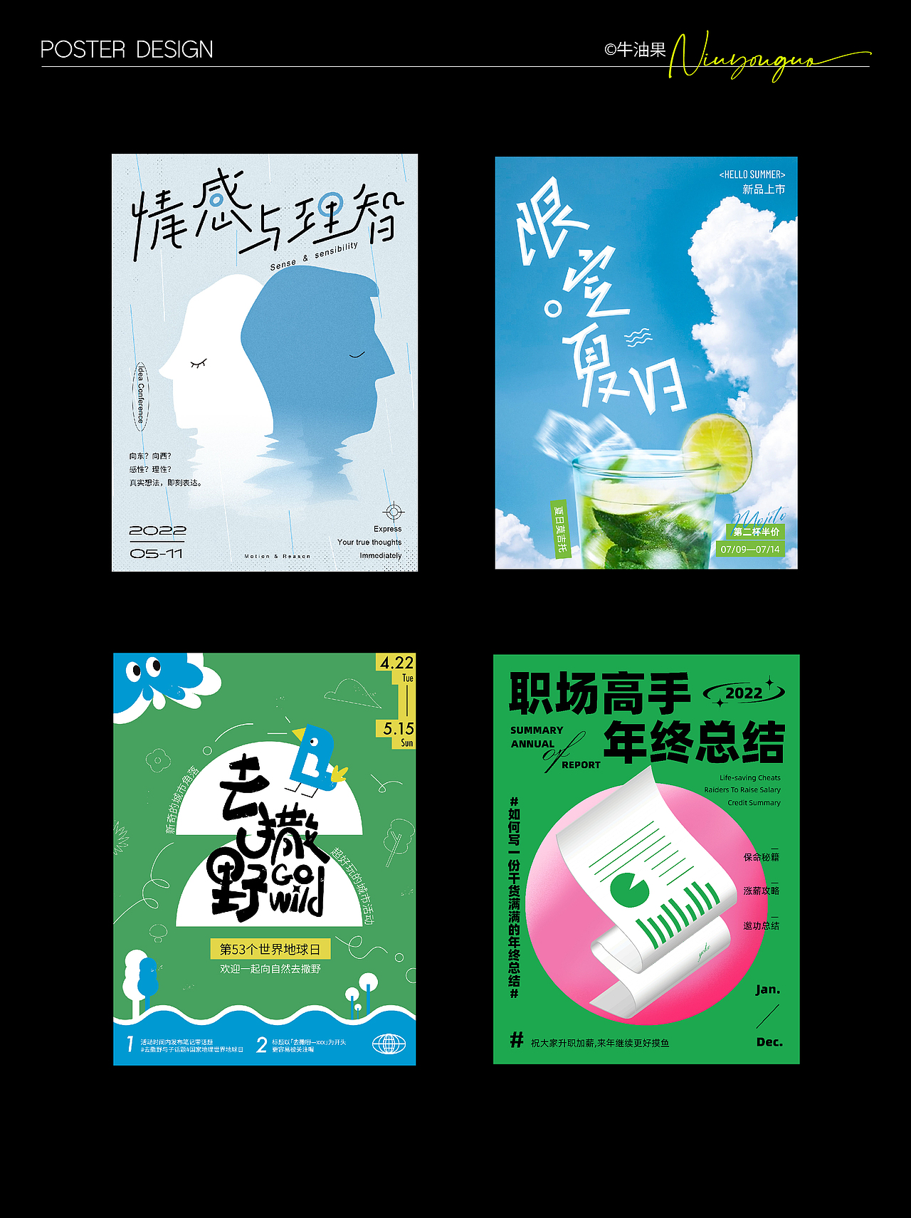 2022-2023设计作品总结丨海报丨KV丨插画丨动态（图ZMzYxOTIwNDE2） - 海报 - 站酷设计师牛油果是设计哦原创素材 - 站酷ZCOOL