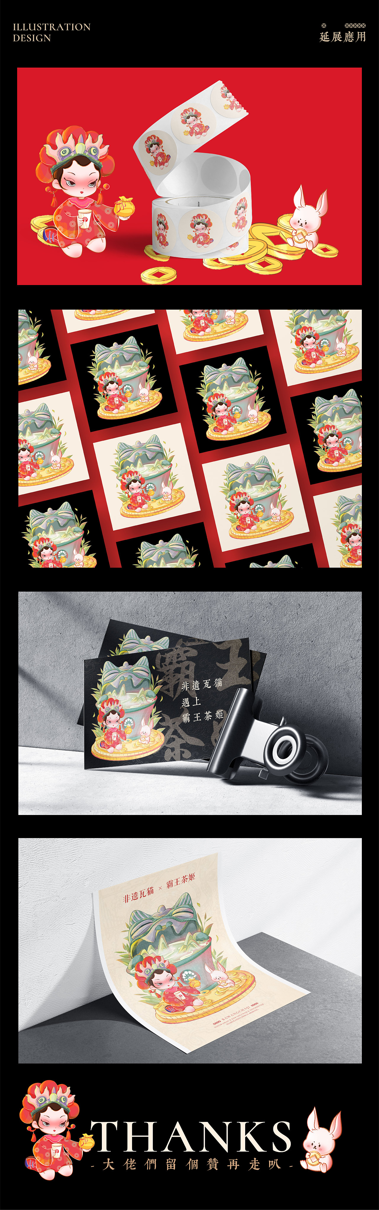 霸王茶姬遇见非遗瓦猫 | IP插画设计