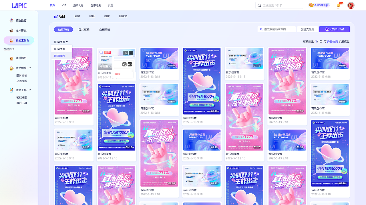 来画-工作台（图ZMzE1NjU1OTAw） - 软件界面 - 站酷设计师PR彭榕原创素材 - 站酷ZCOOL