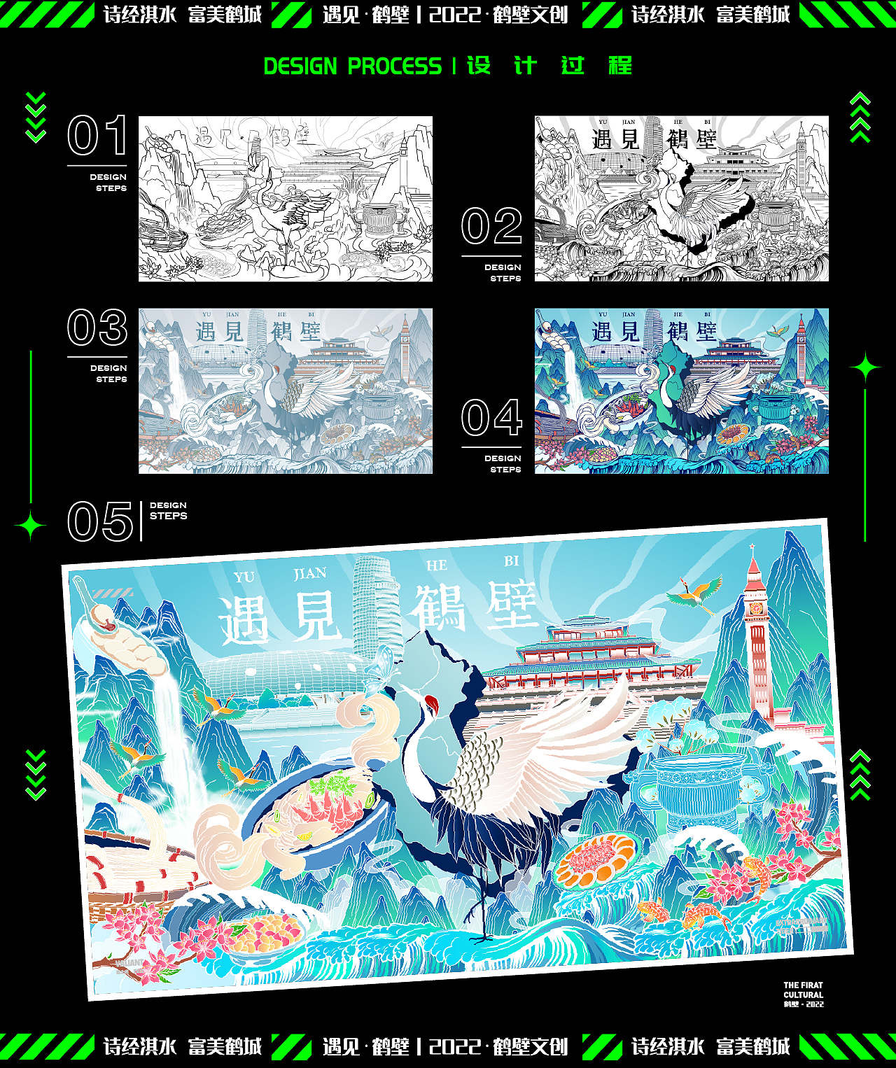 遇见鹤壁 | 诗经淇水 富美鹤城 2022鹤壁文创设计（图ZMzEyNTk4NTQw） - 商业插画 - 站酷设计师子言sunshine原创素材 - 站酷ZCOOL